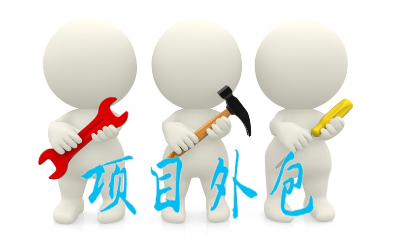 勞務(wù)外包